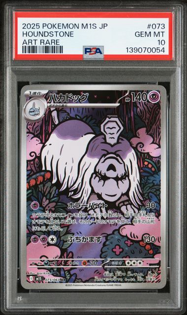 Carta Gradeada - Houndstone - PSA10 - M1S - Japonés